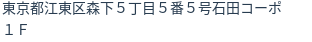 住所（登記所在地）