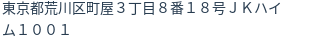住所（登記所在地）