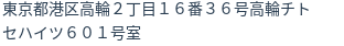 住所(登記所在地)