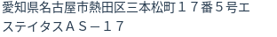 住所