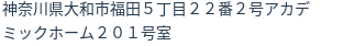 住所（登記所在地）