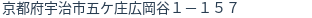 住所