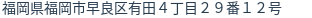 住所(登記所在地)