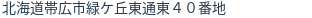 住所（登記所在地）