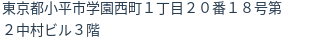 住所