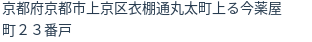 住所（登記所在地）
