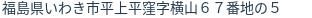 住所（登記所在地）