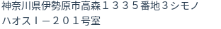 住所