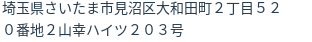 住所（登記所在地）