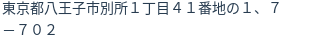住所（登記所在地）
