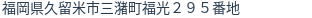 住所(登記所在地)