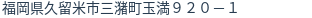 住所（登記所在地）