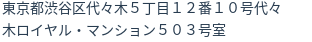 住所(登記所在地)