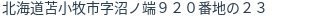住所(登記所在地)