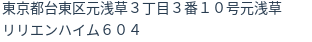 住所（登記所在地）