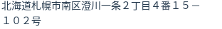 住所(登記所在地)