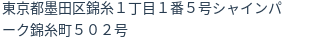 住所（登記所在地）