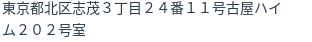 住所