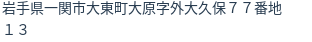 住所（登記所在地）