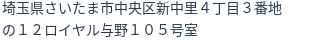 住所(登記所在地)