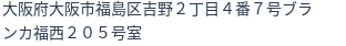 住所
