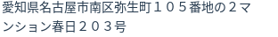 住所（登記所在地）