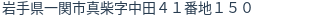 住所(登記所在地)
