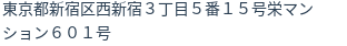 住所(登記所在地)
