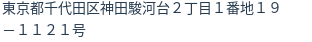 住所(登記所在地)