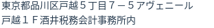 住所(登記所在地)