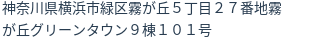 住所(登記所在地)