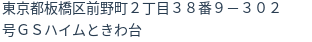 住所（登記所在地）
