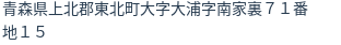 住所
