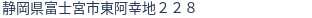 住所（登記所在地）
