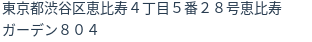 住所(登記所在地)