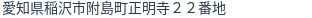 住所（登記所在地）