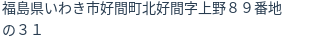 住所(登記所在地)