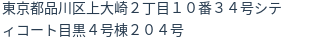 住所(登記所在地)