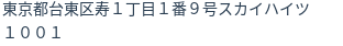 住所(登記所在地)