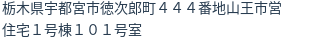 住所（登記所在地）