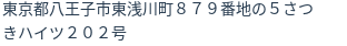 住所（登記所在地）