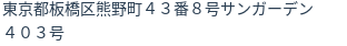 住所(登記所在地)
