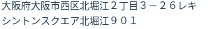 住所(登記所在地)