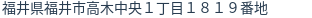 住所（登記所在地）
