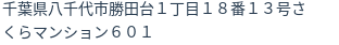 住所（登記所在地）