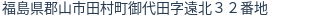 住所(登記所在地)