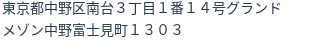 住所