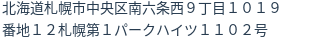 住所(登記所在地)