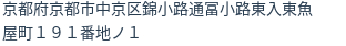 住所（登記所在地）
