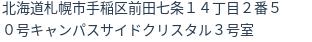 住所
